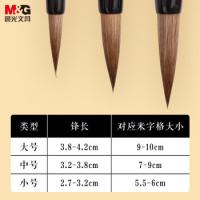晨光（M&G） AWB46901 毛笔 狼毫小号 黑色（单位：支）