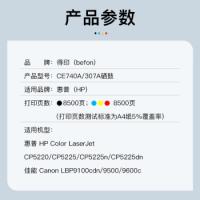 得印（befon） CE740A 硒鼓 8500页 橙色（单位：支）适用惠普HP CP5225硒鼓 CP5225n CP5225dn 307A佳能LBP9100 9500C 9600C CRG322