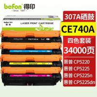 得印（befon） CE740A 硒鼓 8500页 橙色（单位：支）适用惠普HP CP5225硒鼓 CP5225n CP5225dn 307A佳能LBP9100 9500C 9600C CRG322