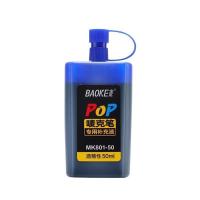 宝克（BAOKE）MK801-50 POP唛克笔专用补充液 墨水蓝色 50ml 单瓶装(单位：瓶)