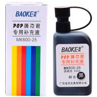 宝克（BAOKE） MK800-25 笔类补充液 76mm*34mm （单位:瓶） 黑色