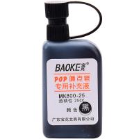 宝克（BAOKE） MK800-25 笔类补充液 76mm*34mm （单位:瓶） 黑色
