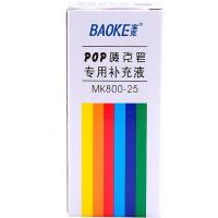 宝克（BAOKE） MK800-25 笔类补充液 76mm*34mm （单位:瓶） 黑色
