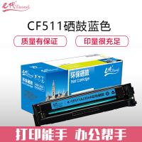 e代经典 e-CF511A(204A) 硒鼓 1300页（单位：支）（适用机型：HP;M154a;M154nw;M180n;M181fw）黑色