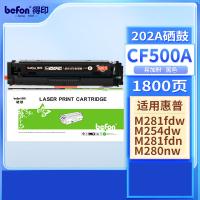 得印（befon） CF500A/CRG054 硒鼓 易加粉 202A 适用惠普m281fdw m254dw M254dn M280nw M281fdn（单位：支)黑色