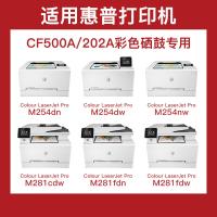 得印（befon） CF500A/CRG054 硒鼓 易加粉 202A 适用惠普m281fdw m254dw M254dn M280nw M281fdn（单位：支)黑色