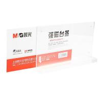 晨光（M&G） T型强磁吸附亚克力桌牌 ASC99335 200*100mm (单位:个) 透明