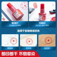 晨光（M&G）  AYZ97511快干印油  40ml (单位:个) 红色