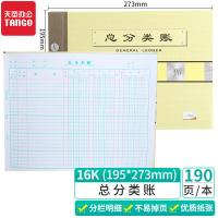 新绿天章 P0105 16开活页账本 273mmx195mm 黄色（单位：本）
