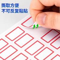 得力（deli） 7193 自粘性标贴 24*27mm 144枚/本(单位：本) 红框