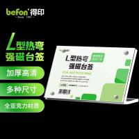 得印（befon） 8832 桌牌 单个装 （单位:个） 高清透明