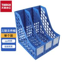 新绿天章 0167 三联文件框 252*257*295mm 蓝色（单位：个）