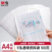 晨光（M&G） ADM94514 透明文件袋 11孔  A4 100页/袋 (单位:袋) 透明
