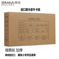 西玛（SIMAA） SZ600321 发票版会计凭证盒 双封口 260*150*50mm 10个/包(单位：包)