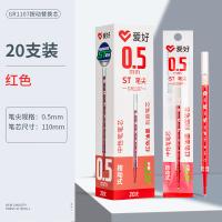 爱好 GR1107 ST笔尖按动中性笔芯 0.5mm 20支/盒(单位：盒) 红色