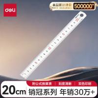 得力（deli） 8462 钢直尺 20cm(单位：把) 银白