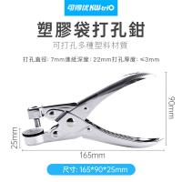 可得优 9731 打孔机 单孔 7mm （单位:个）