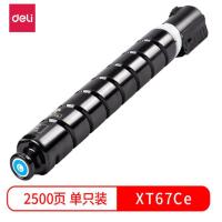 得力（deli） XT67Ce 原装墨粉盒 标准容量 2500页 青色 适用机型：得力M201CR复合机 (单位:个)