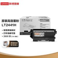 联想（Lenovo） LT2441H 墨粉 2600页（单位：支）（适用机型：适用LJ2400T LJ2400 M7400 M7450F打印机）黑色