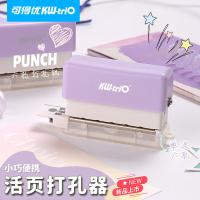 可得优 99H6紫 打孔机及配件 6孔 2页 （单位:个） 紫