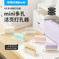 可得优 99H6紫 打孔机及配件 6孔 2页 （单位:个） 紫