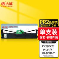 天威（PrintRite） PR2 色带架 7mm*12m(单位：根) 适用南天PR-u PR2E PR2+ PR2plus K1存折打印机等 黑色