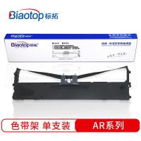 标拓（biaotop） AR系列 针式打印机 30cm*3.5cm*8cm （单位:支） 适用380K/550K/710K/790K/615K/635KII/735KII/737针式打印机 黑色