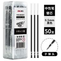 得力（deli） 33405 笔芯 0.5mm 50支/盒 （单位:盒） 黑色