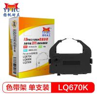 扬帆耐立（YFHC） LQ670K/680K/2500 色带架 12.7mm*7m （单位:支） EPSON LQ2500/2550/670K GEAR BK LQ2500/LQ2650/2550/670K 黑色
