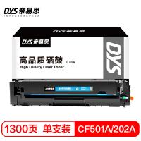 帝易思 DYS-CF501A/202A PLUS 硒鼓 1300页 （单位:支） 适用惠普CF501A hp m281fdw/254dw/254NW/280NW/281FDN   蓝色