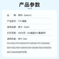 得印（befon） T31 硒鼓 打印页数4500（单位：个）适用得力P3100D P3100DN P3100DNW M3100D M3100DN M3100DW M3100ADN M3100ADNW 黑色