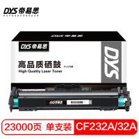 帝易思 DYS-CF232A/32A PLUS 硒鼓 23000页 （单位:支） 适用惠普CF232A hp 227fdw/227sdn/203dn/203d/203dw/203dw 黑色