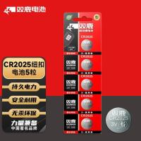 双鹿 CR2025 纽扣电池 5粒/卡 (单位:卡)