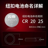 双鹿 CR2025 纽扣电池 5粒/卡 (单位:卡)