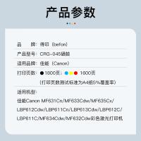 得印（befon） CRG-045BK 硒鼓 1800页 （单位:支） 适用佳能MF633Cdw MF631Cn MF635Cx LBP611Cn LBP613Cdw cf400a  黑色