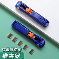 晨光（M&G）ABS916A7 金属推夹器 装订套装(推夹器*1+替换夹*8)（单位：卡）