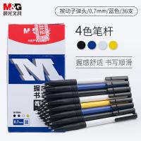 晨光（M&G） ABPV7502 圆珠笔 0.7mm 36支 （单位:盒） 蓝色