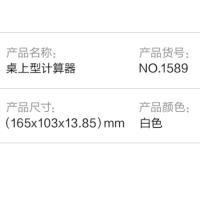 得力（deli） 1589 12位数桌面计算器 12位数（单位：台）白色
