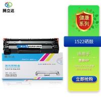 腾立达 1522 激光碳粉盒 2000页 鼓粉一体 (单位:支) 适用惠普CB436A P1505硒鼓M1120n 打印机墨盒 黑色