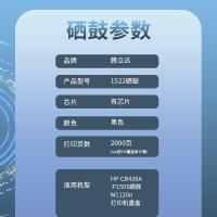 腾立达 1522 激光碳粉盒 2000页 鼓粉一体 (单位:支) 适用惠普CB436A P1505硒鼓M1120n 打印机墨盒 黑色