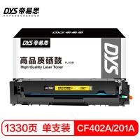 帝易思 DYS-CF402A/201A PLUS 硒鼓 1330页 （单位:支） 适用惠普CF402A M252n/M252dw/M277dw/M277n 黄色