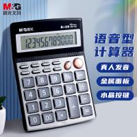 晨光（M&G）  ADG98715语音计算器  133*176*41mm (单位:个) 银色