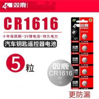 双鹿 CR1616 纽扣电池 5粒/卡 (单位:卡)
