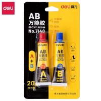 得力（deli） 7148 AB强力胶 20g 2支/组 （单位:组）