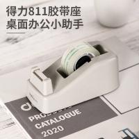 得力（deli） 811 胶带座 120*60*50mm（单位：只）灰色