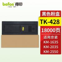 得印（befon） TK-428 硒鼓 18000页 带芯片 （单位:支） 适用京瓷复印机KM-1635/2035/2550 黑色