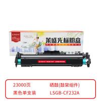 莱盛光标 LSGB-CF232A-T 鼓组件 23000页（单位：支）（适用机型：HP LaserJet Pro M203/M206/M227/M230/M118/MFP M148;CANON LBP 161/162/IC MF 263/2