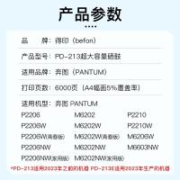 得印（befon） PD-213 硒鼓 6000页（单位：支）（适用机型：奔图PANTUM P2206NW，M6202NW M6202 M6202W M6603NW M6206W）黑色