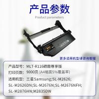 e代 MLT-R116L 硒鼓 尊享版 有芯片 9000页(单位：个) 适用三星SL-M2676N/M2676FH/SL-M2876HN/SL-M2626 黑色