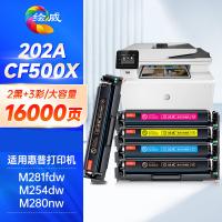 绘威 CF500X 大容量易加粉硒鼓套装2黑+3彩  打印页数：16000页 （单位：套）适用惠普281fdw硒鼓 m254dw m280nw m281fdw  2黑+3彩